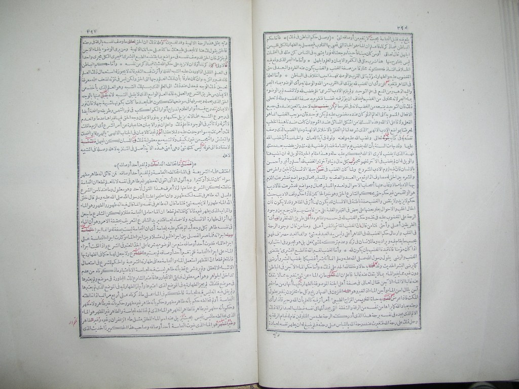 futmak.com - Page 197 - from part One of the first Boulaq edition - corrected by Sheikh Abdul Majeed Al-Khani